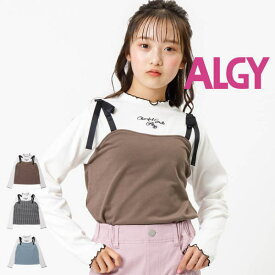 【セール/30%OFF】23'秋新作 ALGY アルジー 肩りぼんキャミドッキングロンT g406013 長袖Tシャツ 子供服 女の子 ガールズ キッズ ジュニアJr