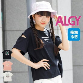 【セール/10%OFF】24'盛夏新作 ALGY アルジー 接触冷感ALGYカフェビッグTシャツ g307094 半袖 半そで 女の子 ガールズ キッズ ジュニアJr 子供服