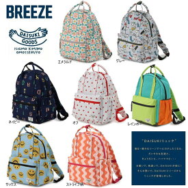 【セール/10%OFF】新作 BREEZE ブリーズ DAISUKI リュック J166906 バッグ ダイスキグッズ 男の子 女の子 ベビー キッズ 子ども服