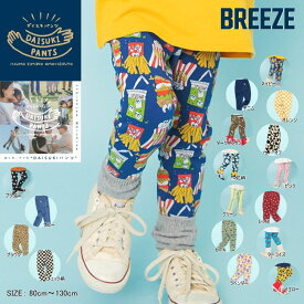 2枚よりメール便送料無料 2026春 BREEZE ブリーズ DAISUKI パンツ 9分丈 J120926 ダイスキパンツ レギンス 男の子 女の子 ベビー キッズ 子ども服