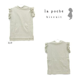 �y�Z�[��/30%OFF�z21'�ĐV�� la poche biscuit ���|�V�F�r�X�L���C ���t�������������s�[�X lp21es004 �x�r�[ �q�ǂ���