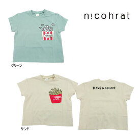 【セール/30%OFF】23'夏新作 nico hrat ニコフラート ポップコーンPOTATOTTシャツ 半袖 半そで ベビー キッズ 子ども服