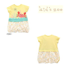 【セール/30%OFF】21'夏新作 kid's zoo キッズズー カニアクアリウム切替半袖カバーオール ベビー 子ども服