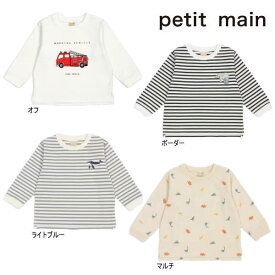 24'春新作 petit main プティマイン プティプラBOYS長袖Tシャツ 9541201 ロンT 長そで ベビー キッズ 子供服 メール便送料無料対象外