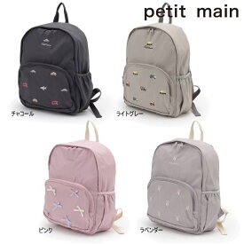 【セール/10%OFF】25'秋冬新作 petit main プティマイン アソートリュック 9553414 バッグ 男の子 女の子 ベビー キッズ 子供服
