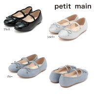 【セール/10%OFF】26'秋新作 petit main プティマイン バレエシューズ 9663411 靴 女の子 ガールズ ベビ…