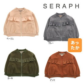 【セール/30%OFF】21'秋冬新作 Seraph セラフ 胸フリルあったか裏シャギーブルゾン s404041 ベビー 子ども服