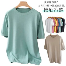 サマーニット ニット メンズ 大きいサイズ 半袖 夏服 クルーネック 5分袖 プルオーバー 半袖tシャツ アイスシルク 夏 無地