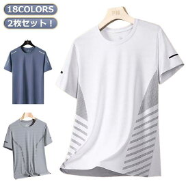 夏用 Tシャツ 涼しい 半袖 UVカット 2枚セット！クールコア トップス クルーネック 吸汗速乾 2枚セット！クールコア メンズ メッシュ スポーツ