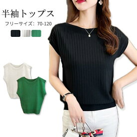 ニット レディース カットソー トップス 半袖 無地 プルオーバー ゆったり 体型カバー 大人 おしゃれ