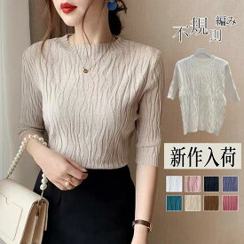 ニット レディース モックネック 五分袖 不規則編み リブ 半袖 プチハイネック 二の腕カバー ゼブラ模様 無地 トップス サマーニット