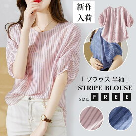 【夏新作】デザイン感あふれるストライプシャツ｜半袖・ゆったりシルエット・落ち感素材｜体型カバー・カジュアルトップス ブラウス レディース 半袖 五分袖 ストライプシャツ ブラウス 夏 トップス 可愛い カジュアル かわいいフェミニン