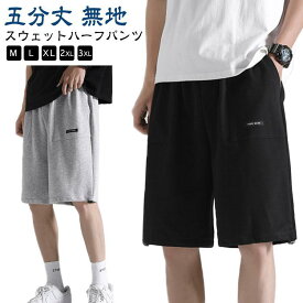 ショートパンツ メンズ ハーフパンツ ショーツ パンツ 五分丈 半ズボン ハーフパンツ 短パン 膝丈 無地 スポーツ アウトドア ショーツ 海 カジュ
