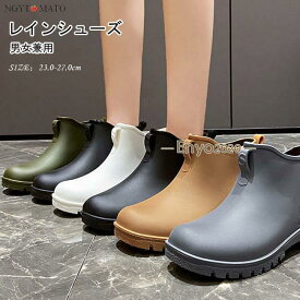 レインブーツ メンズ レインシューズ レディース ラバーシューズ 黒 レインウェア 男女兼用 ショート 防水 防雨 雨具 おしゃれ 梅雨対策 滑り止め 履きやすい