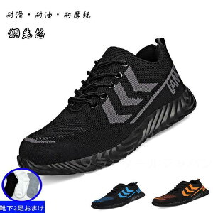 安全靴 作業靴 ブーツ 滑らない メンズ レディース おしゃれ セフティーシューズ 安全スニーカー 先芯入り 鋼先芯 つま先ガード 安い 軽量 通気性カジュアル