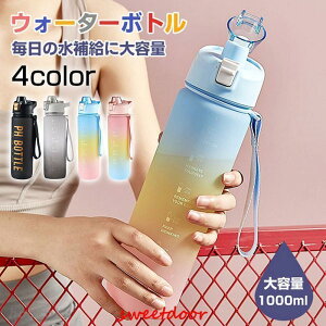 水筒 1リットル ウォーターボトル タイムマーカー付き 大容量 かわいい 女の子 直飲み 漏れ防止 熱湯 おしゃれ スポーツボトル ワンタッチオープン 旅行 スポーツ、フィットネス、仕事用