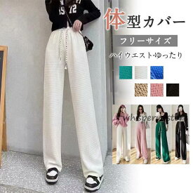 ハイウエスト ワイドパンツ ストレートパンツ レディース スラックス 春 夏 秋 大きいサイズ ウエストゴム 美脚 シンプル