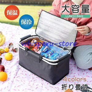 保冷バッグ クーラーバッグ折り畳式 保温 保冷 アルミフレームバスケット スポーツ 運動会 キャンプ アウトドア 大容量 お花見 無地