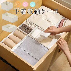 下着収納ケース 靴下収納ボックス 引き出し クローゼット 折りたたみ式 不織布 下着収納ボックス アンダーウェア収納ボックス インナー