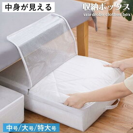 収納ボックス 布団収納 整理 衣類収納 毛布収納 シーズンオフ コンパクト 防塵 防湿 大家族 整理整頓 収納袋 通気性の良い 持ち手付き 衣類＆シューズ収納ボックス｜防塵・省スペース 折りたたみ式整理バッグ