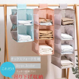 吊り下げ収納 衣類クローゼット 折りたたみ ポケット衣類下着収納 衣類 2段 3段 4段 ハンガー 収納 カゴ かご 衣類収納 収納ボックス