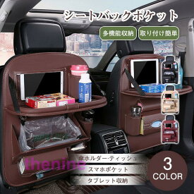 シートバックポケット おしゃれ 車 シートバックポケット バックシートポケット かわいい 高級 シンプル 座席 収納 テーブル ゴミ箱 け