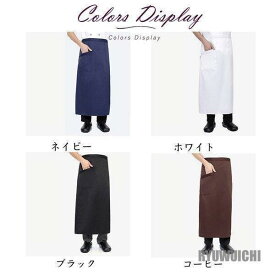 エプロン ロング丈 防水 制服 下 男女兼用 ソムリエエプロン 撥水 おしゃれ 接客 飲食店 業務用 料理 居酒屋 カフェ