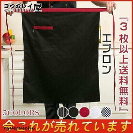 『3枚以上』エプロン ショート コック用 チェック柄 調理服 男女兼用 料理 レストラン 優品 飲食店 ユニフォーム 厨房エプロン
