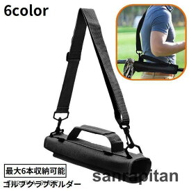 ゴルフクラブホルダー クラブケース クラブキャリー 肩掛け 手提げ 6本収納 ティー収納 練習 コンパクト 携帯 軽量 持ち運び