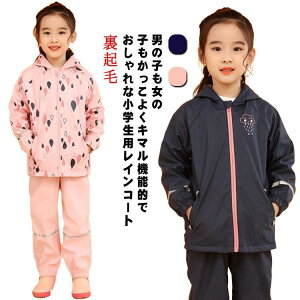 裏起毛 裏ボア キッズ レインスーツ レインパーカー レインコート 子供 レインウェア レインスーツ アウトドア 女の子 男の子 レインパーカー