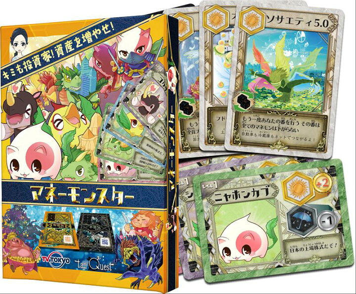 楽天市場 テレ東共同開発 マネーモンスター お金のことを学べるすごろくカードゲーム キミも投資家 資産を増やせ 子供が遊びながら経済 金融 や資産運用に興味を持つ 計算や算数にもｏｋ 幼児 小学生向けこども用知育学習おもちゃ マネモン まねもん