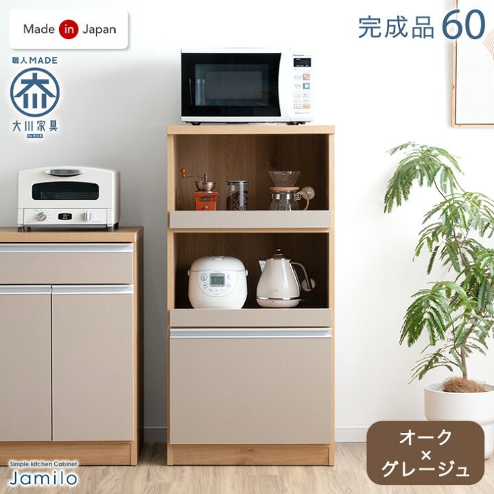 楽天市場】【本日5％引クーポン】 国産 レンジボード 幅60 完成品 食器 