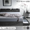 収納ベッド USB コンセント付き 宮付き 収納付き 収納 収納ベット すのこ すのこベッド ベッドフレーム ベッド フレーム ダブルベッド クイーンベッド キングベッド ダブル クイーン クイーンサイズ キング キングサイズ 木製 北欧 おしゃれ