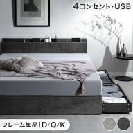 収納ベッド USB コンセント付き 宮付き 収納付き 収納 収納ベット すのこ すのこベッド ベッドフレーム …