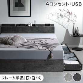 収納ベッド USB コンセント付き 宮付き 収納付き 収納 収納ベット すのこ すのこベッド ベッドフレーム ベッド フレーム ダブルベッド クイーンベッド キングベッド ダブル クイーン クイーンサイズ キング キングサイズ 木製 北欧 おしゃれ
