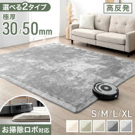お掃除ロボ対応 極厚 30mm 超極厚 50mm 高反発 ラグ つまずきにくい 防音 スロープラグ フランネル マイ…