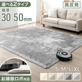 【20時~クーポン5％引】 お掃除ロボ対応 極厚 30mm 超極厚 50mm 高反発 ラグ つまずきにくい 防音 スロープラグ フランネル マイクロファイバー ラグマット カーペット 絨毯 130×185 185×185 200×250 200×300 厚手 ホットカーペット対応 1.5畳 2畳 3畳 4畳