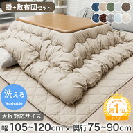 楽天1位！ こたつ布団 掛敷セット 長方形 120 こたつ布団セット こたつ掛敷 2点セット ボリューム 掛け敷…