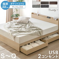 【20時~5％引クーポン】 ベッド マットレス付き 収納付き すのこ ポケットコイルマットレス スマホスタン…