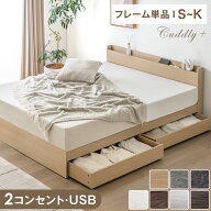 【20時~5％引クーポン】 ベッド 収納付き USB 2コンセント 宮付き シングル セミダブル ダブル クイーン …