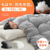 【本日5％引クーポン】 【増量タイプ登場】 もはや、羽毛。 掛け布団 洗える 洗濯に強い 洗濯ネット 付き…