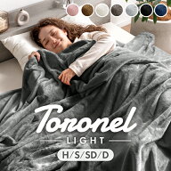 【リニューアル特価！更に正午~5%引クーポン】 Toronel light 吸湿発熱 ブランケット 毛布 あったか おし…
