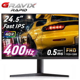 【新発売プライス！9/15迄】 超高速応答 400Hz ゲーミングモニター 24インチ Fast IPS FHD 0.5ms 360Hz HDR対応 1920×1080 モニター PCモニター 24.5インチ フレームレス 液晶 ディスプレイ 高さ調整 ピボット VESA HDMI ゲーム PS5対応 Switch対応