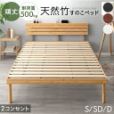 【本日5%引クーポン】 宮棚＆2口コンセント付 天然竹 すのこベッド 3段階 高さ調節 頑丈 ベッドフレーム ベッド ベッ…