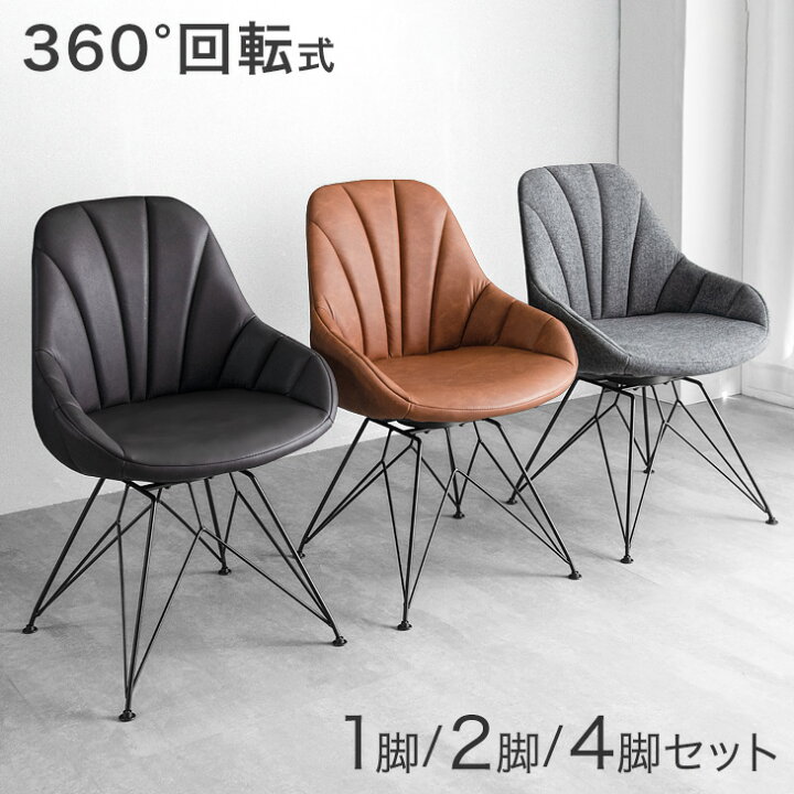 楽天市場】【本日5％引クーポン】 360° 回転式 ダイニングチェア 2脚 