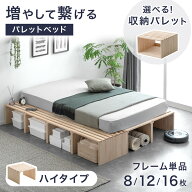 【10日1:59迄クーポン5%引】 ハイタイプ パレットベッド お掃除ロボ対応 天然木パイン 8枚 12枚 16枚 シ…