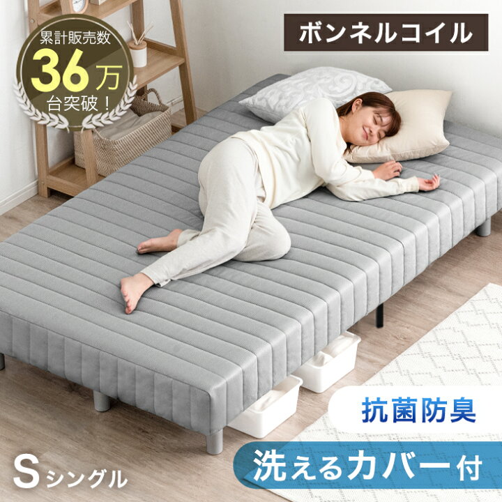 楽天市場】洗えるカバー付 頑丈 脚付きマットレス 抗菌 防臭 ボンネル 