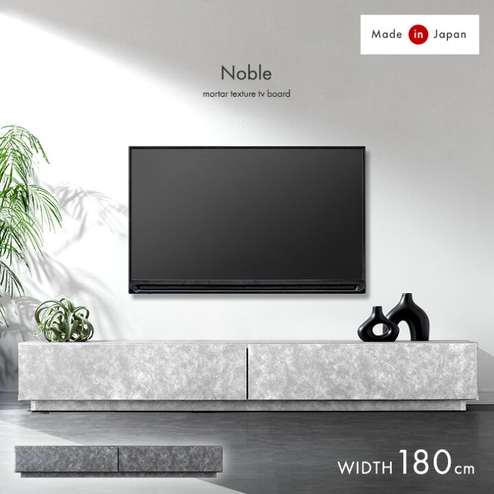 楽天市場】モルタル調 テレビ台 180 国産 完成品 ローボード TV台 