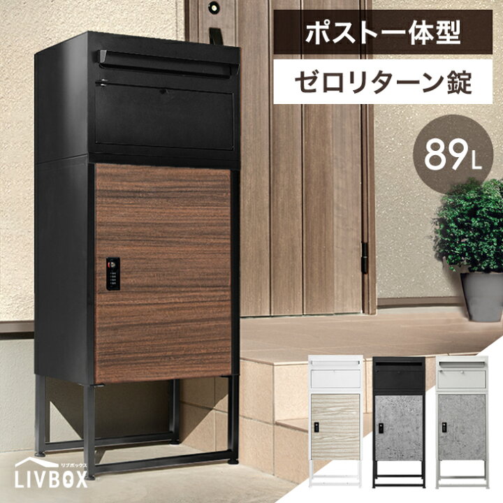 楽天市場】【在庫一掃プライス】宅配ボックス 木目調 ポスト付き