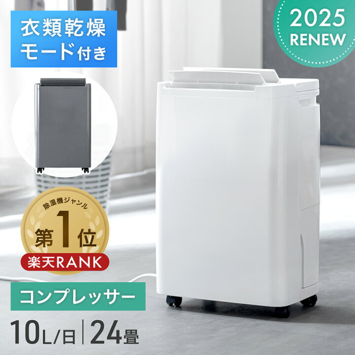 楽天市場】楽天1位 RENEW コンプレッサー式 除湿機 衣類乾燥付き 10L 
